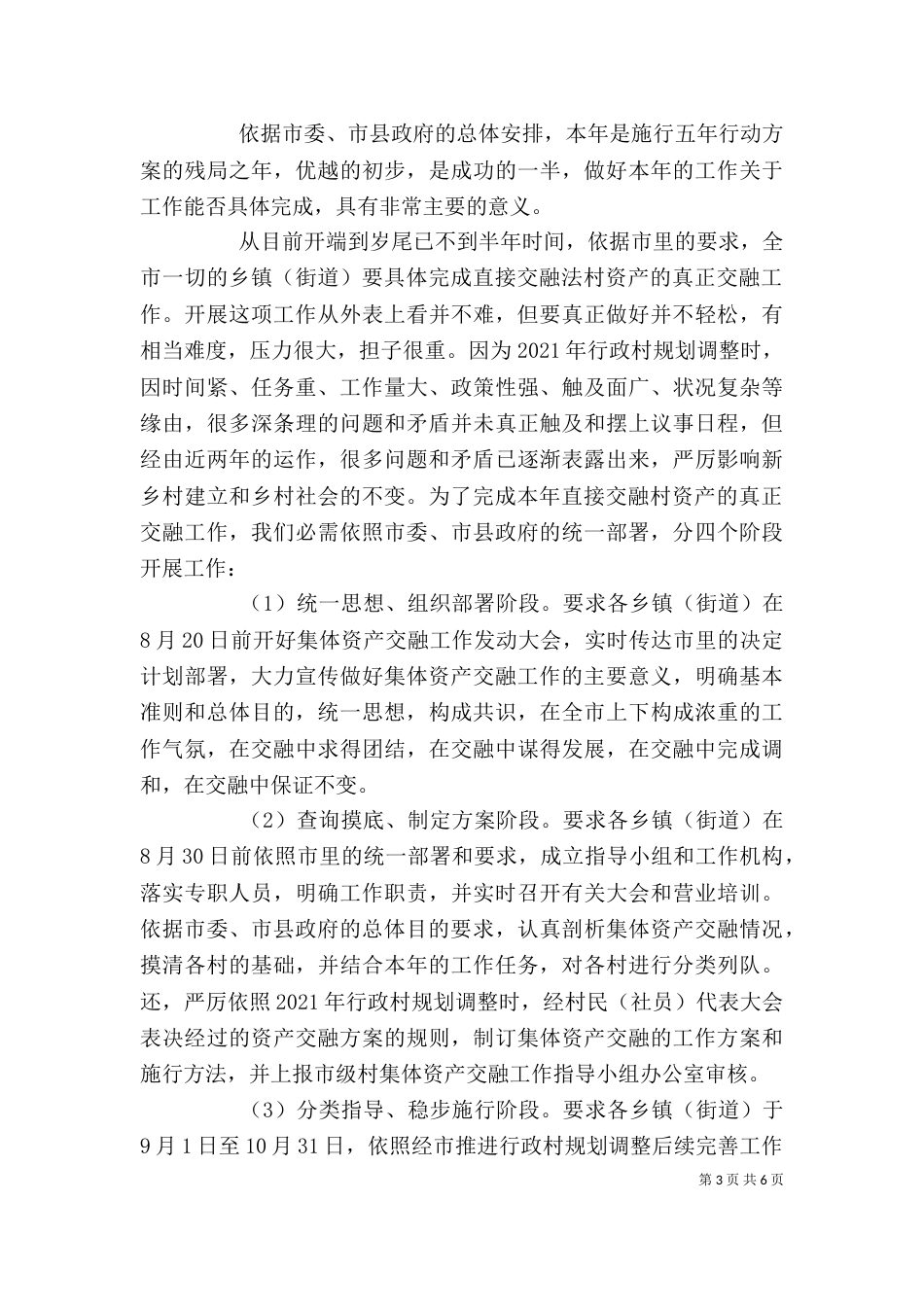 领导在资产融合推进会的发言稿_第3页