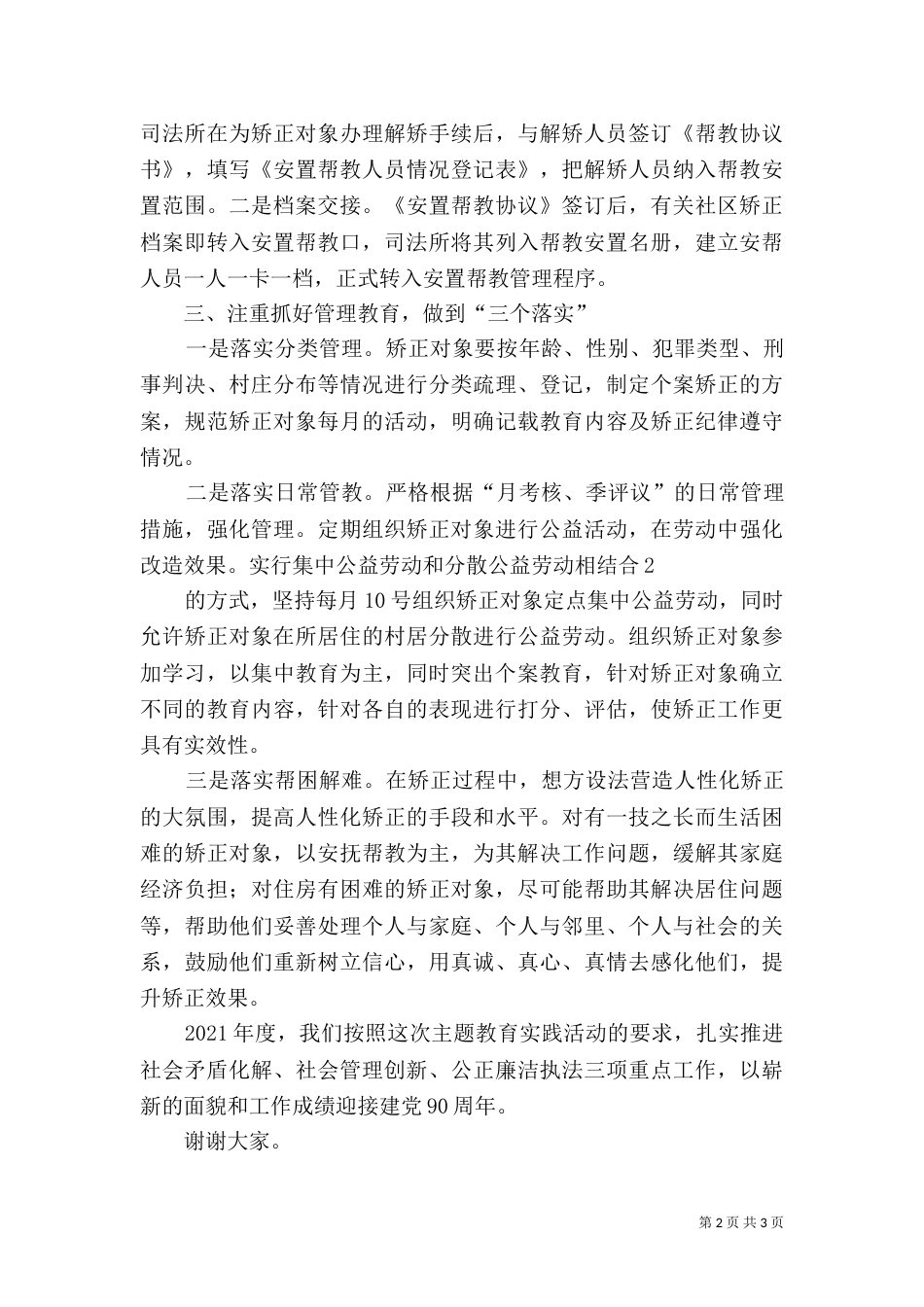 司法所表态发言稿（一）_第2页