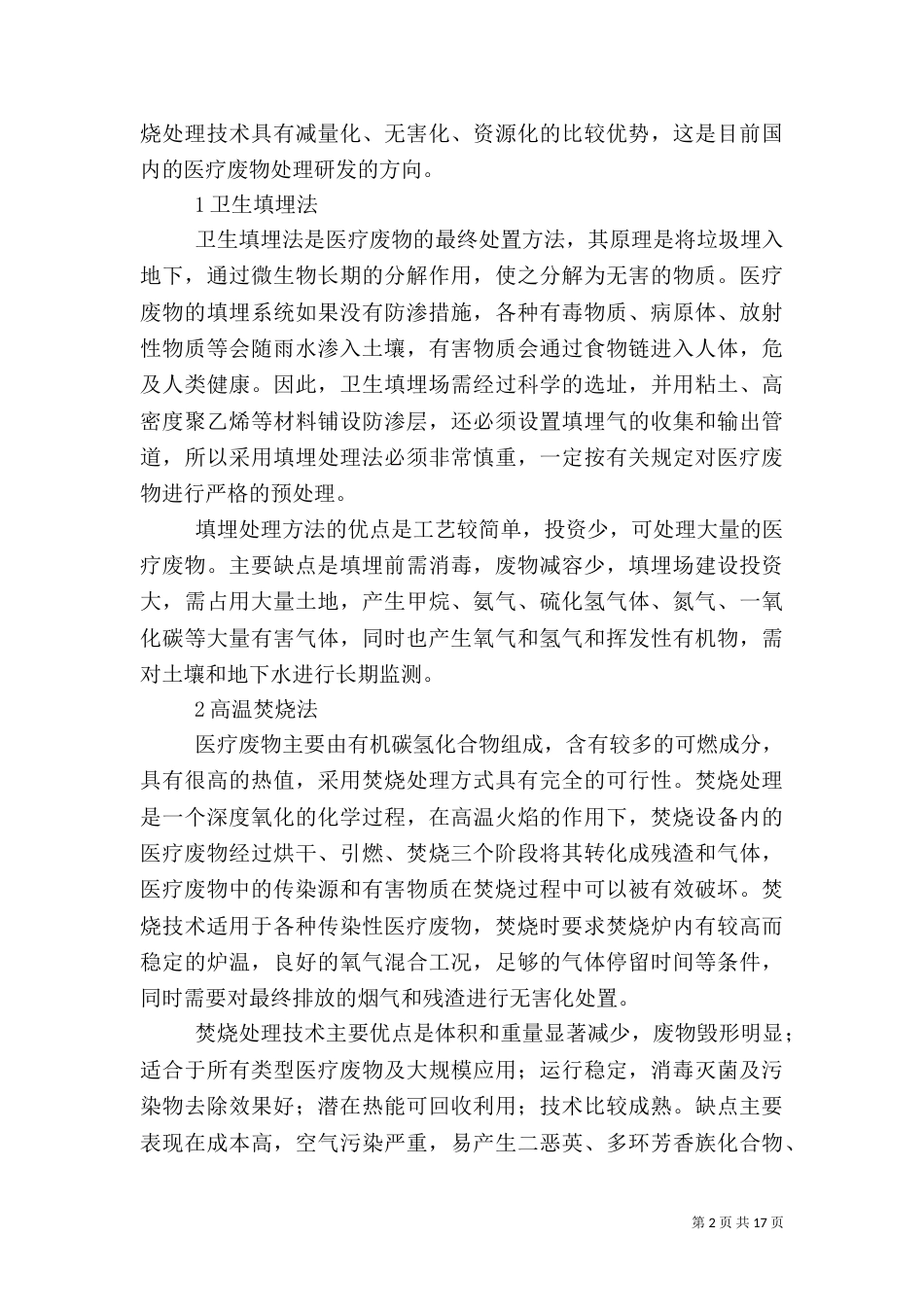 医疗垃圾的处理_第2页