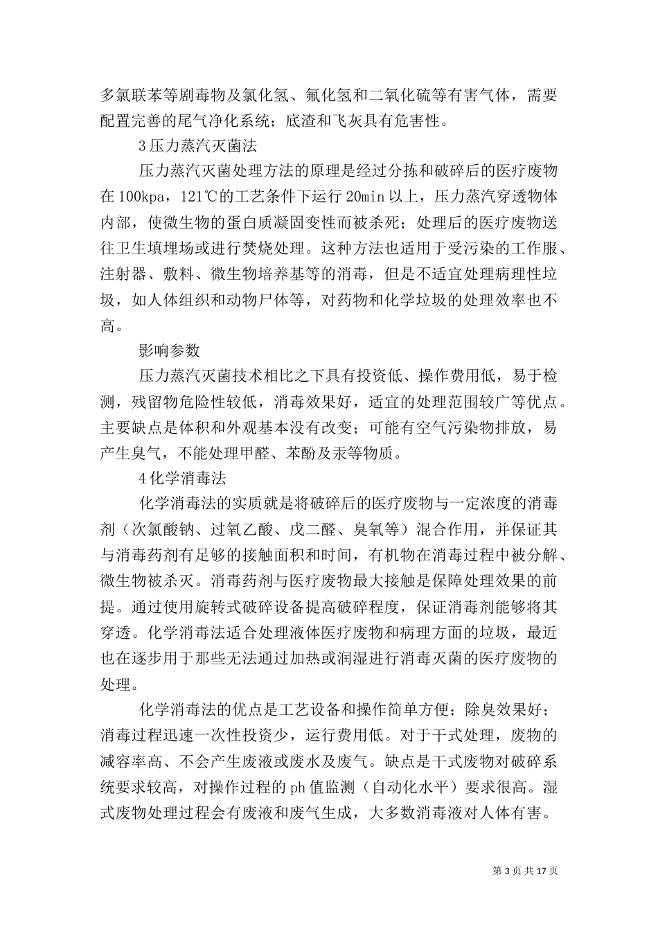 医疗垃圾的处理_第3页