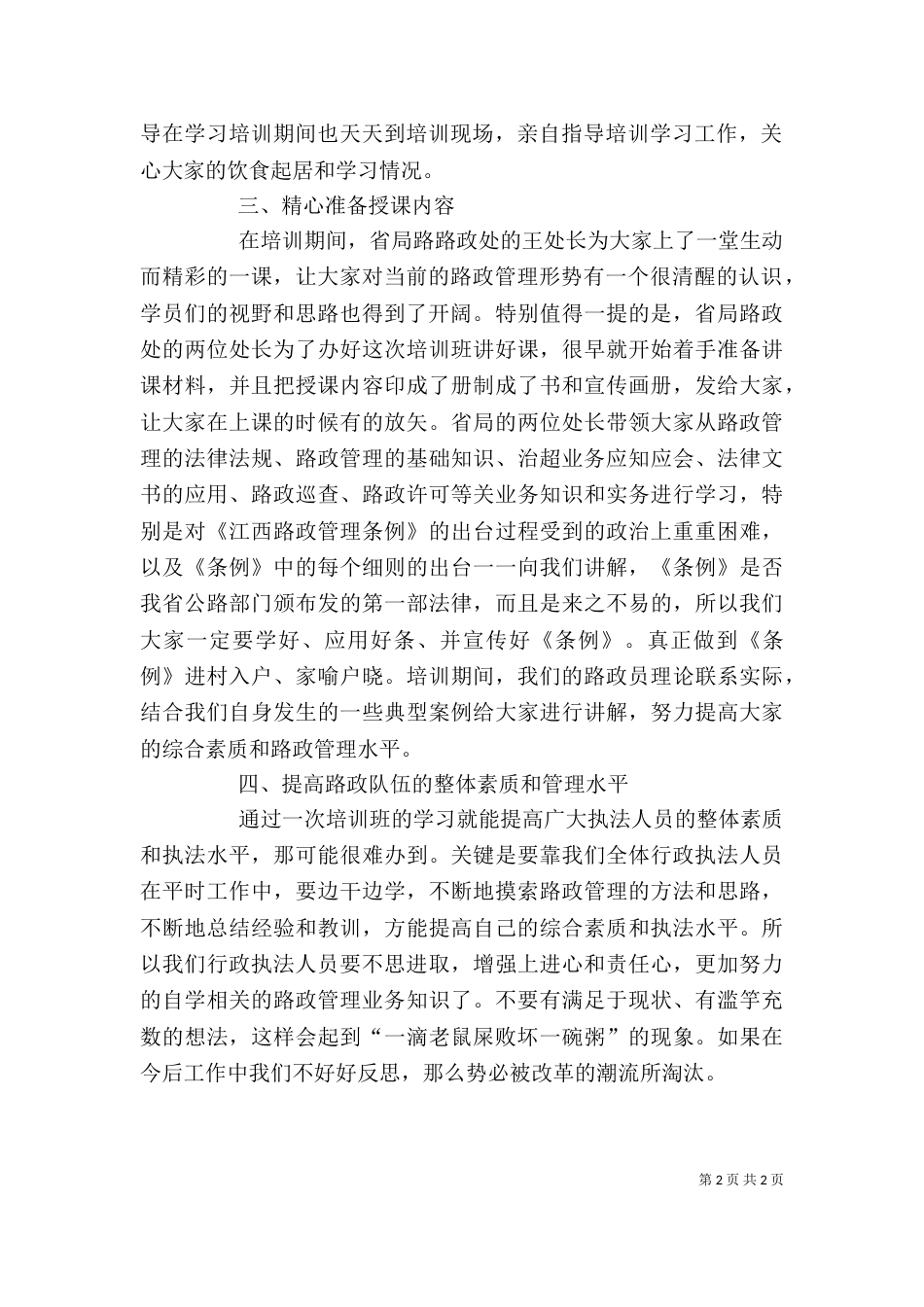 执法培训心得体会（一）_第2页