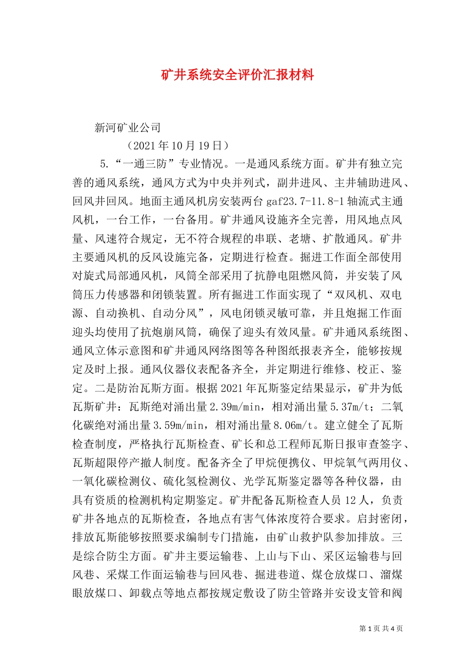 矿井系统安全评价汇报材料（四）_第1页