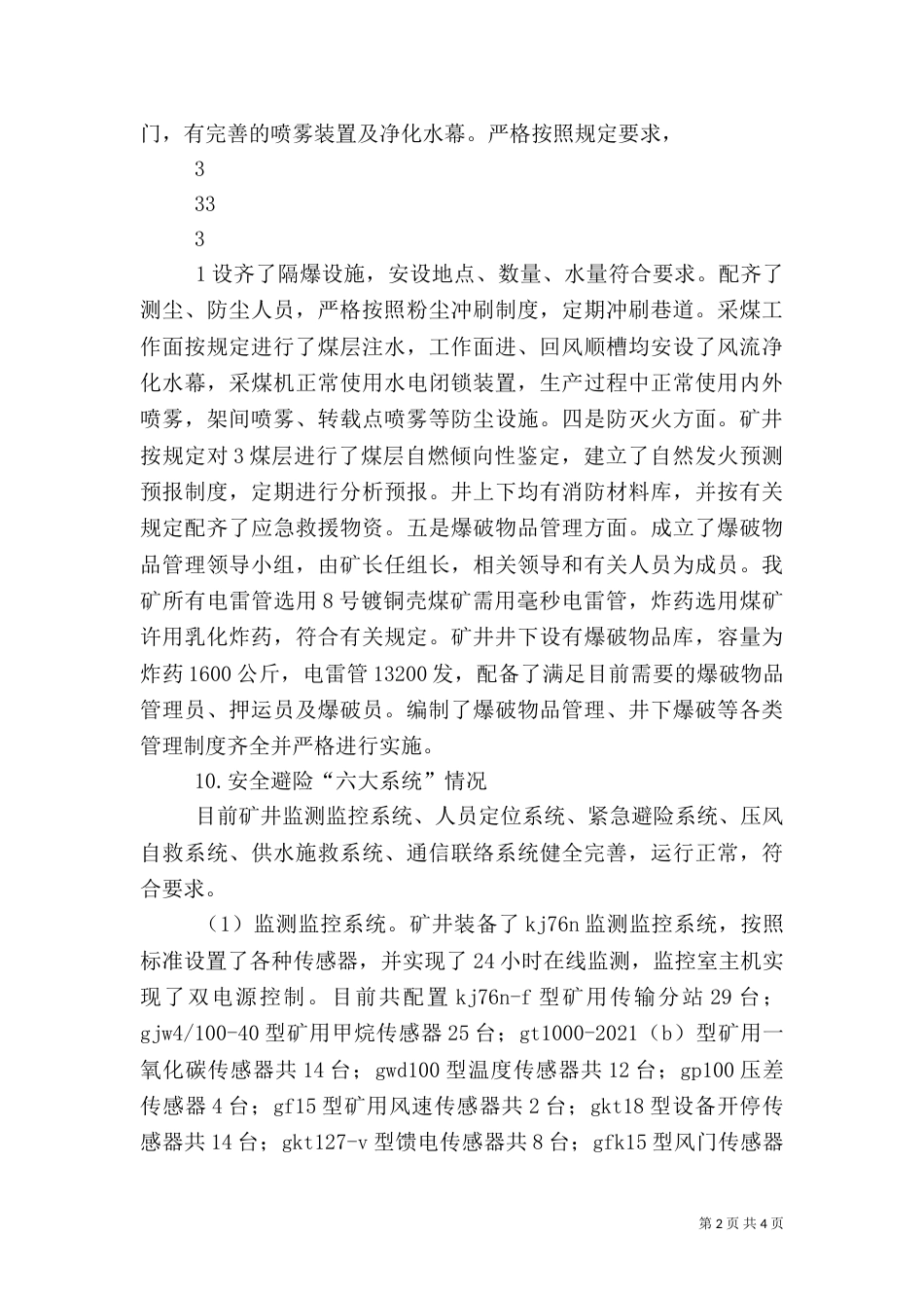 矿井系统安全评价汇报材料（四）_第2页