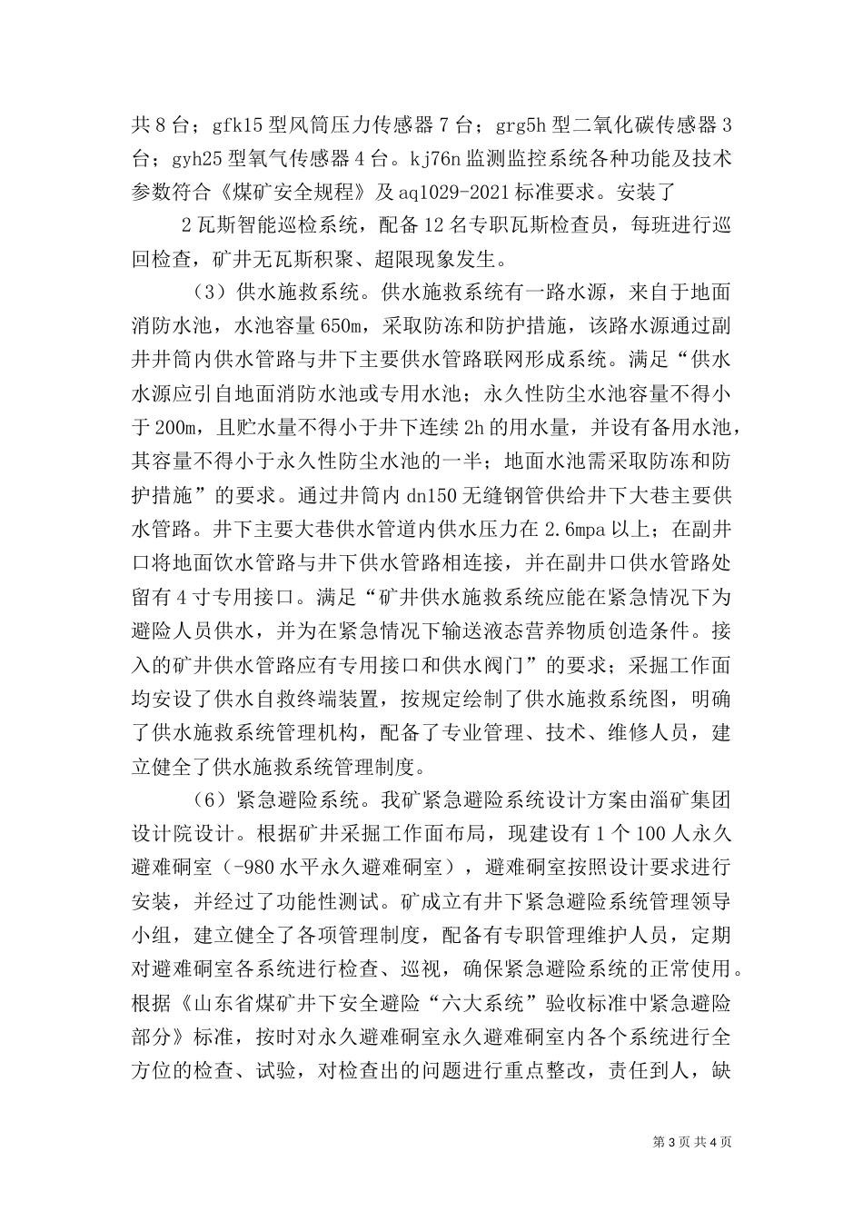 矿井系统安全评价汇报材料（四）_第3页