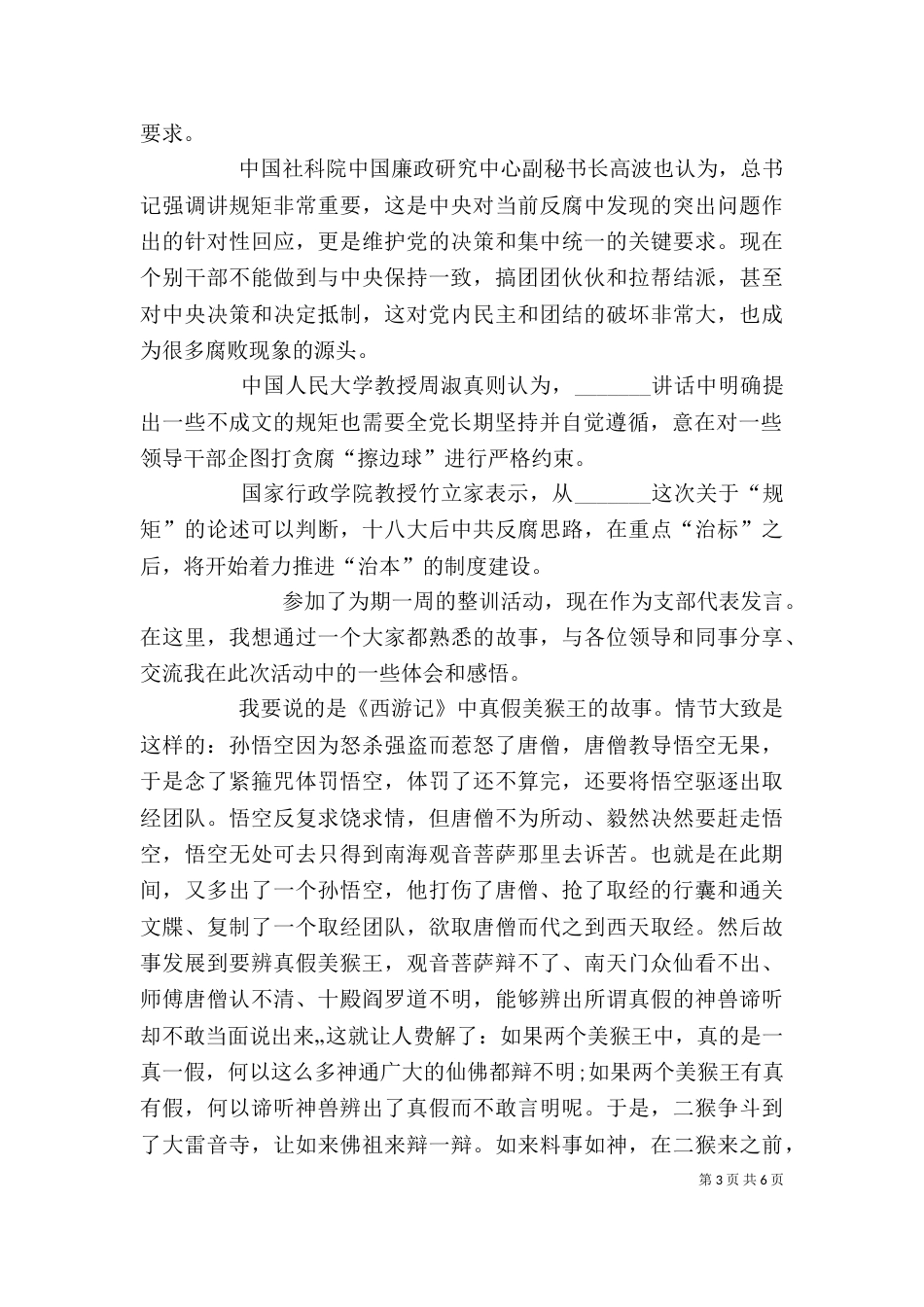 守纪律讲规矩学习心得（八）_第3页