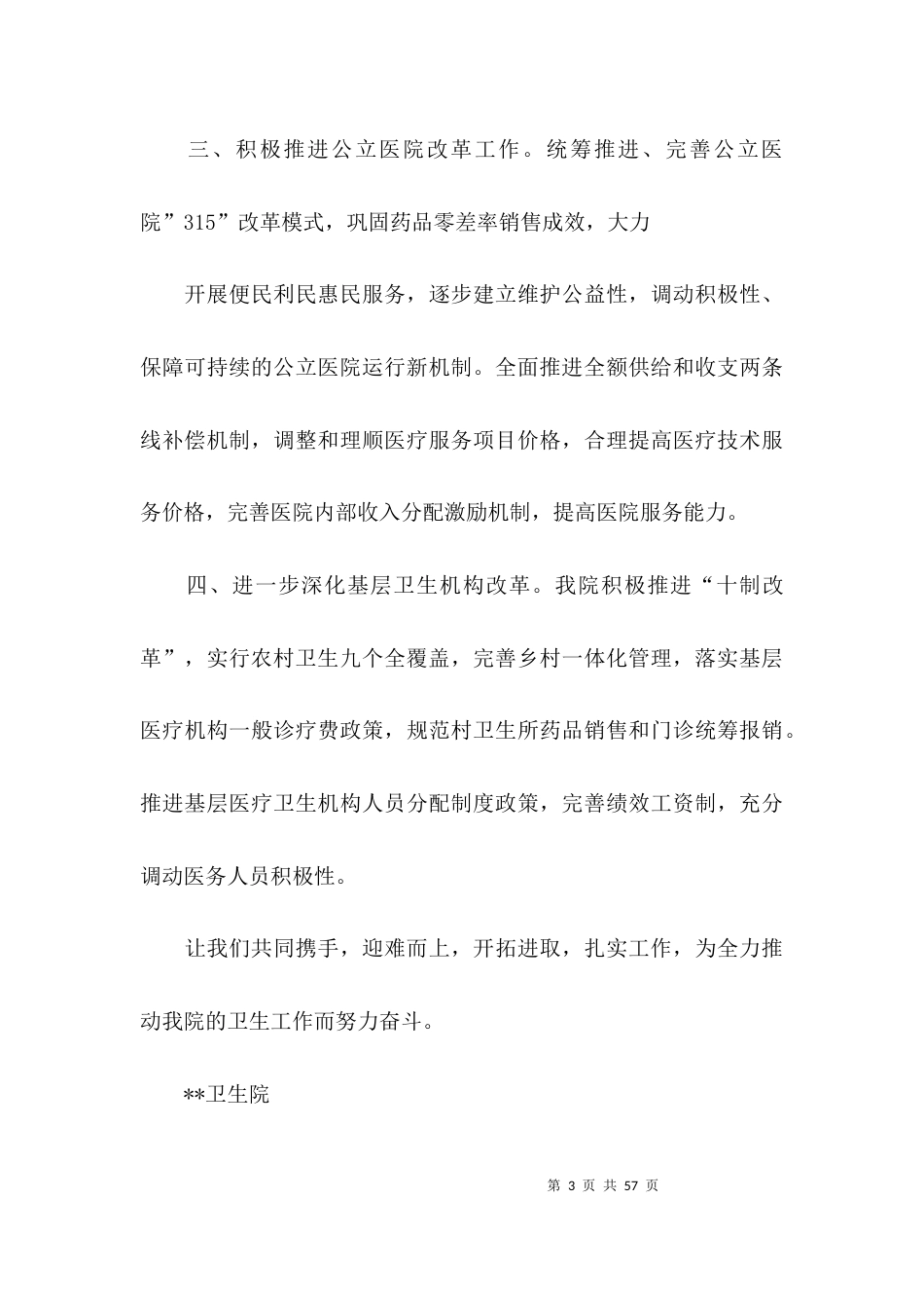 医改工作计划总结报告大全_第3页