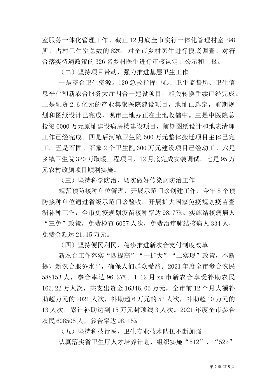 卫生局工作总结_第2页