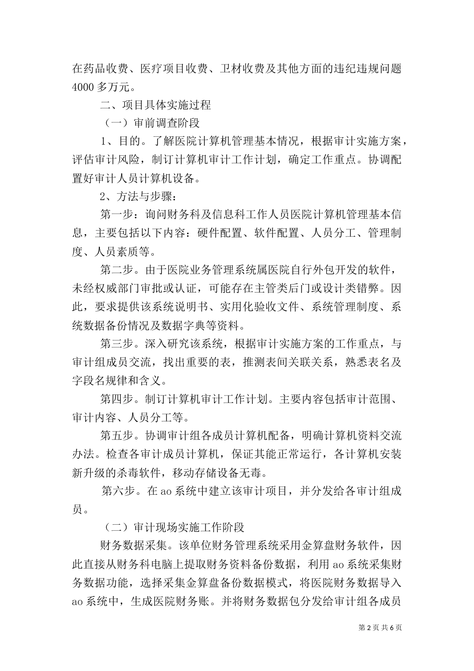 医院审计实例（五）_第2页