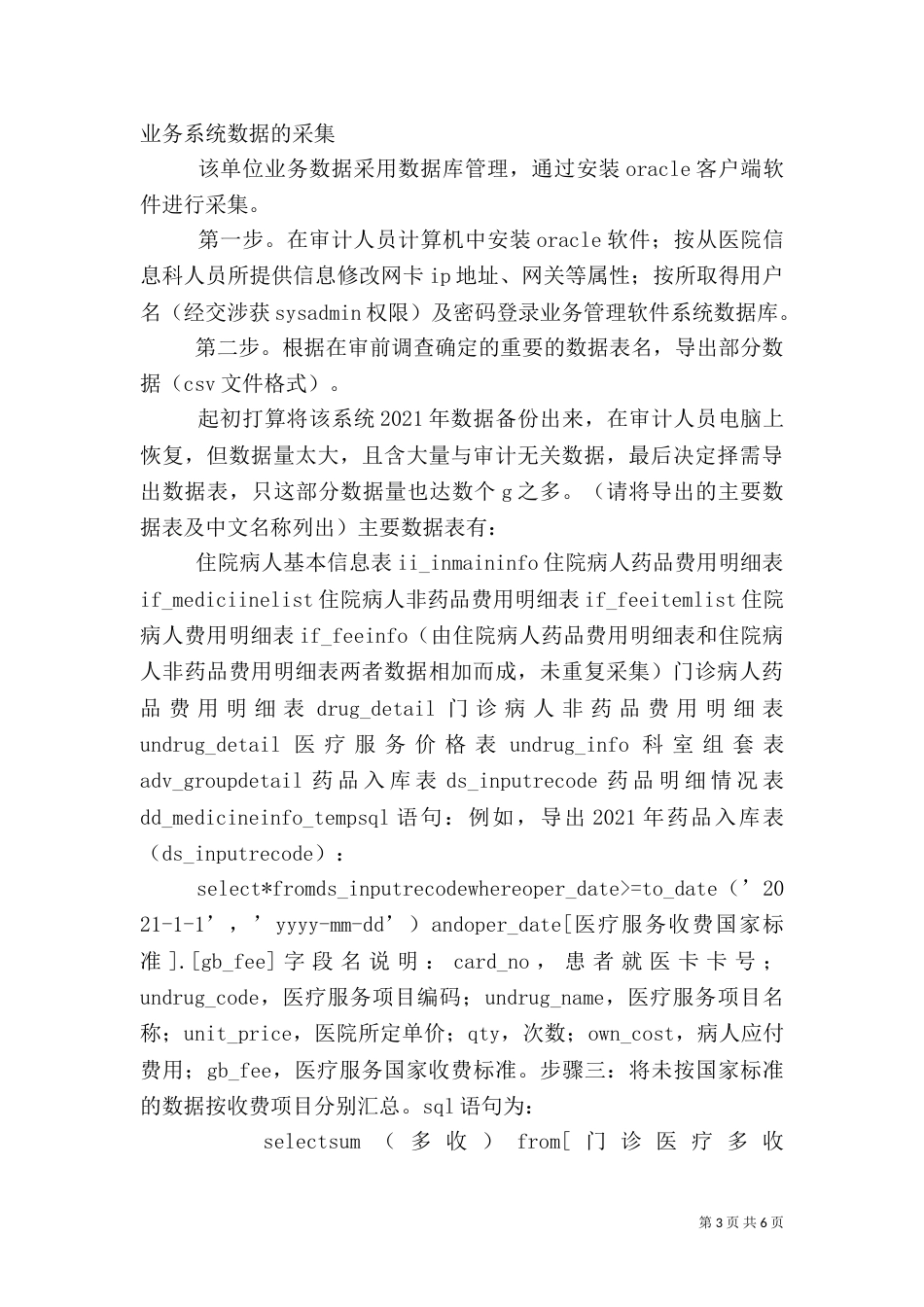 医院审计实例（五）_第3页