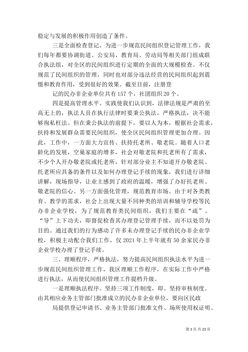 社会组织调研报告_第3页