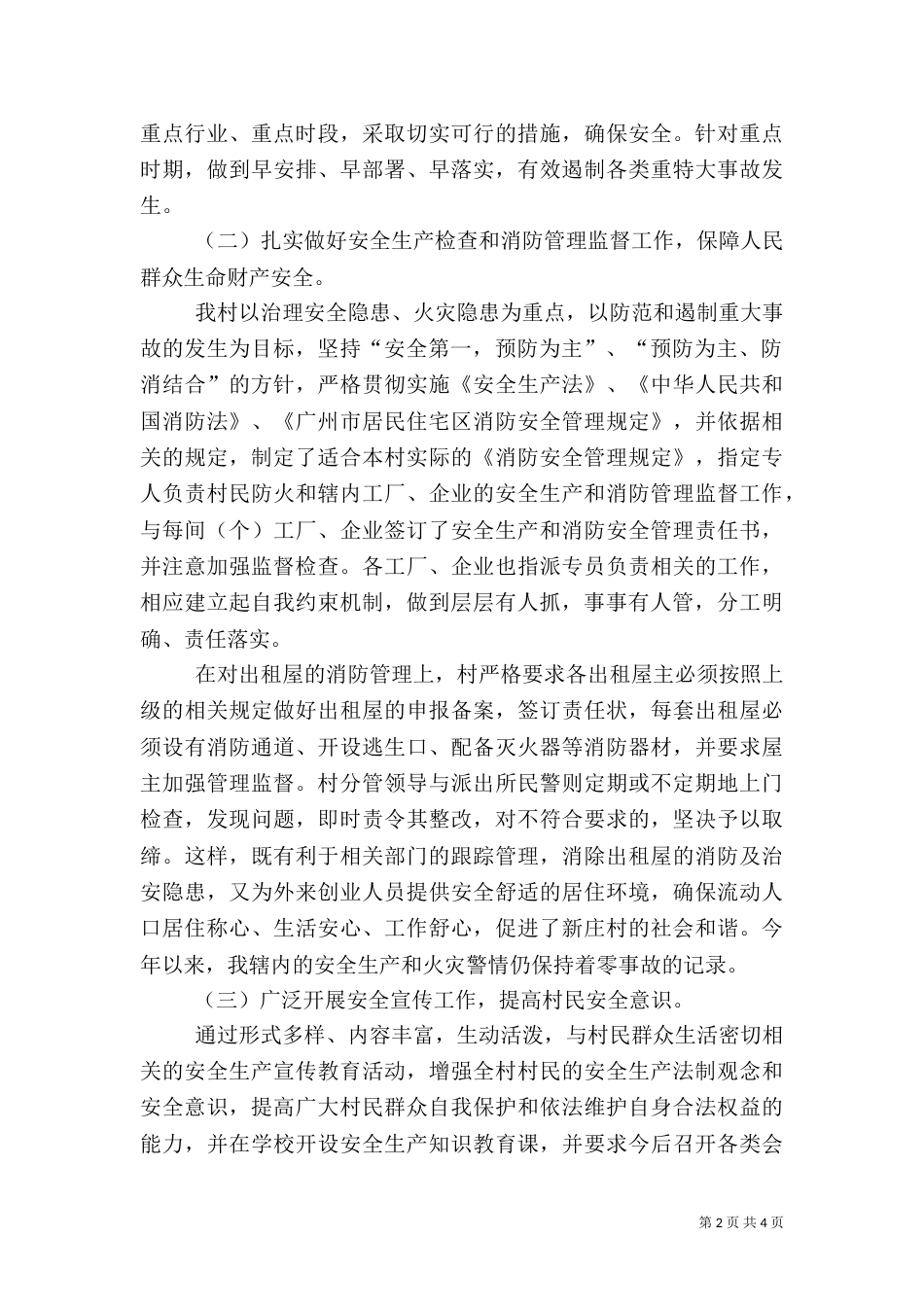 安全生产工作年终总结（四）_第2页