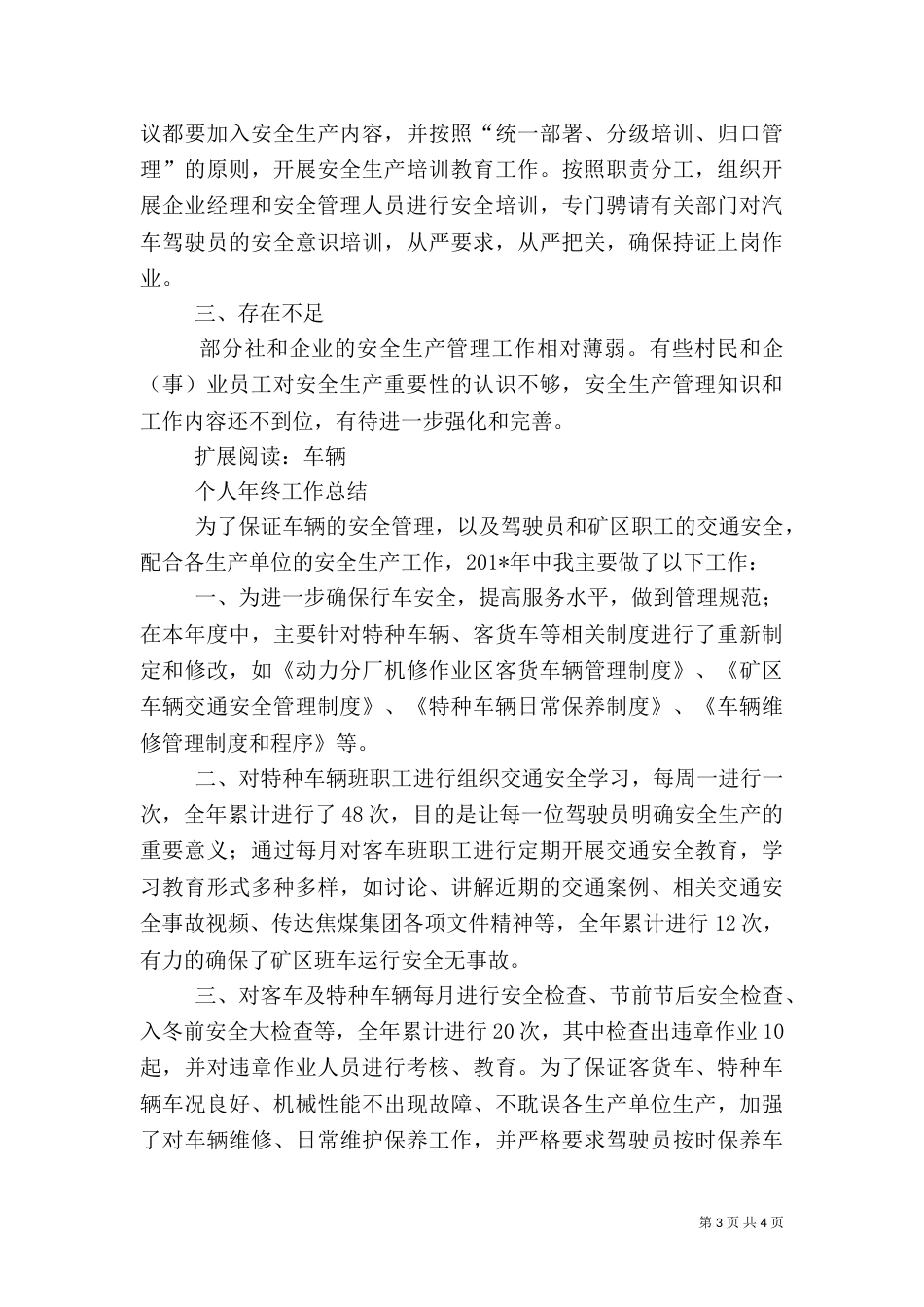 安全生产工作年终总结（四）_第3页