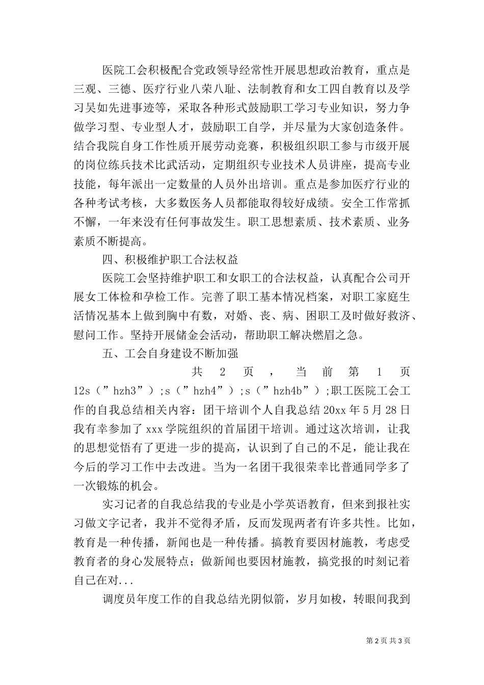 职工医院工会工作的自我总结_第2页