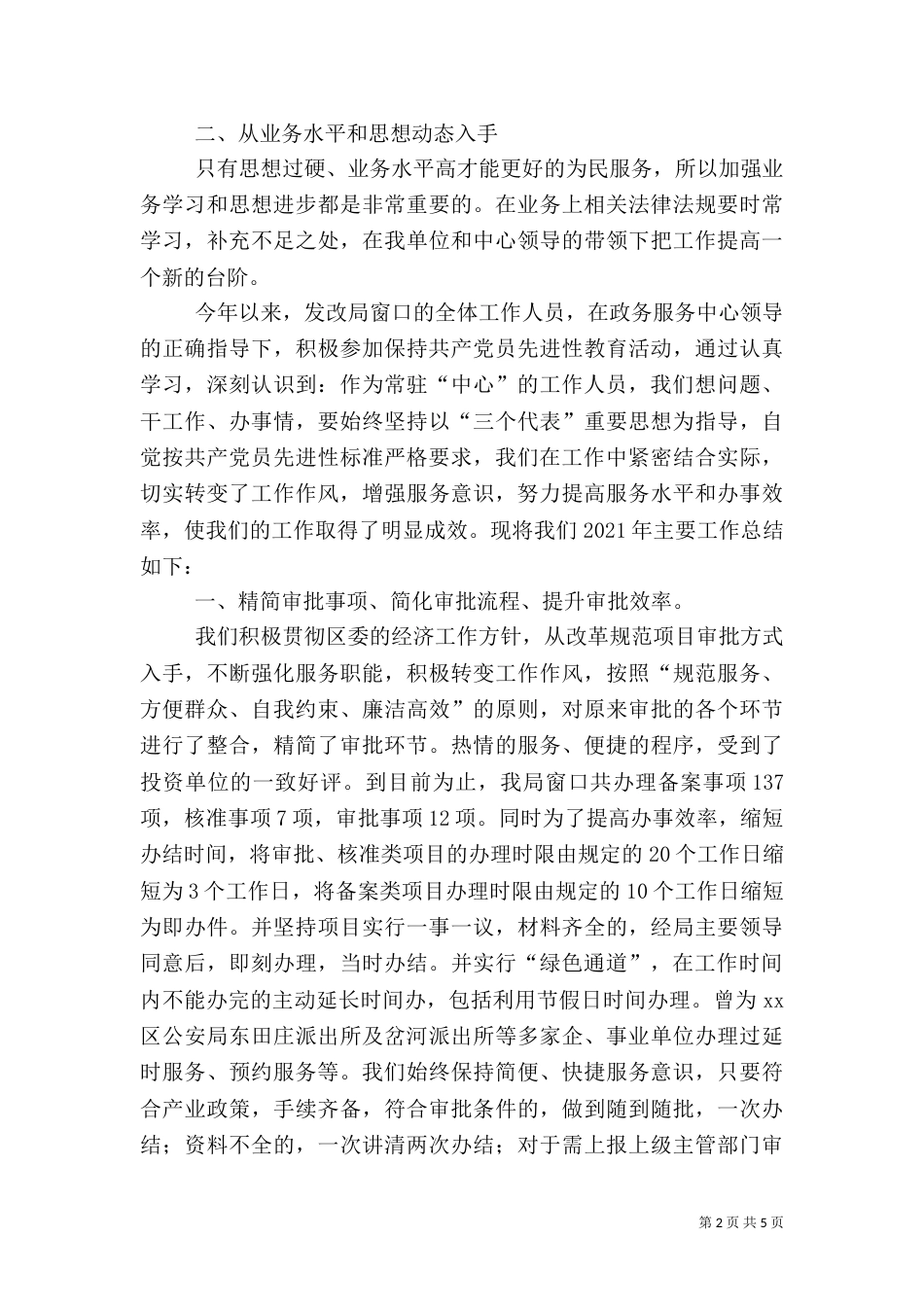 政务中心房管所窗口年度工作总结范文_第2页