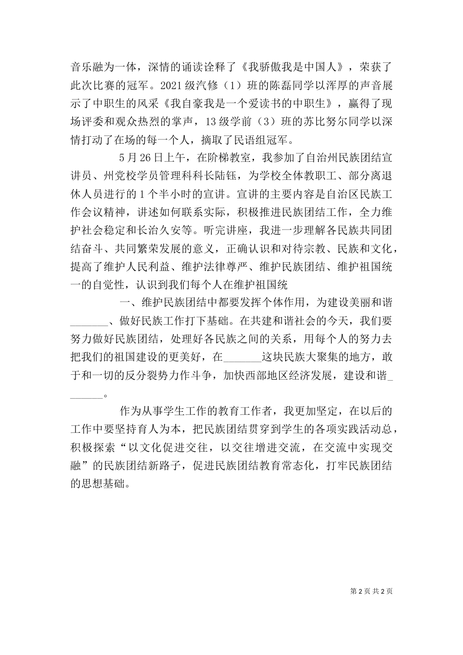 民族团结教育月心得体会（九）_第2页