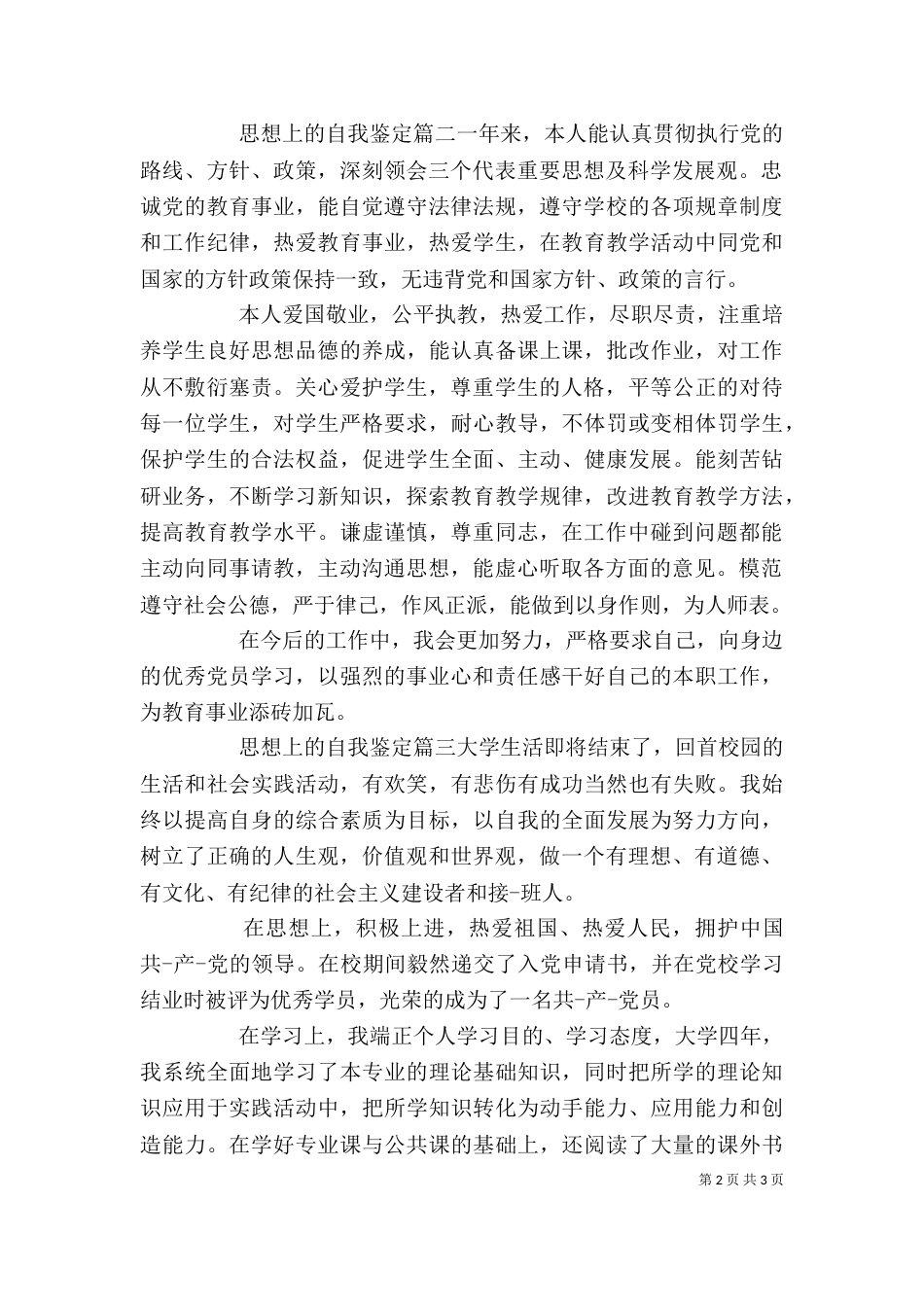 思想上的自我鉴定（一）_第2页