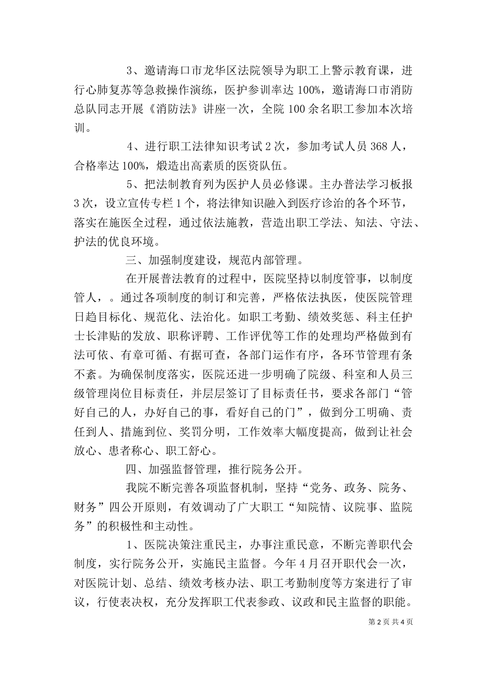 医务人员六五普法心得体会（四）_第2页