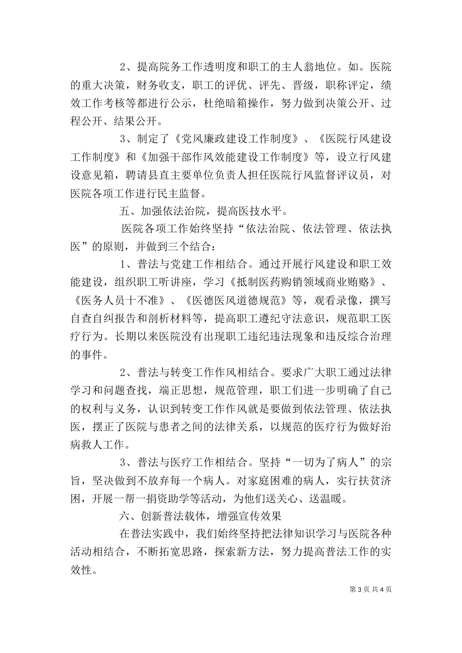 医务人员六五普法心得体会（四）_第3页