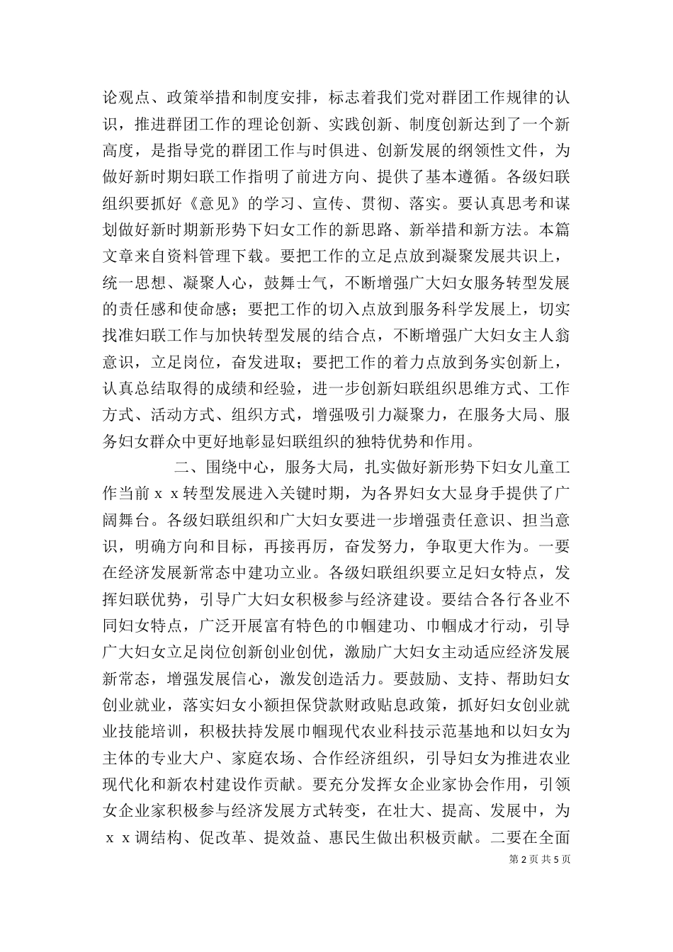 三八表彰大会讲话稿_第2页