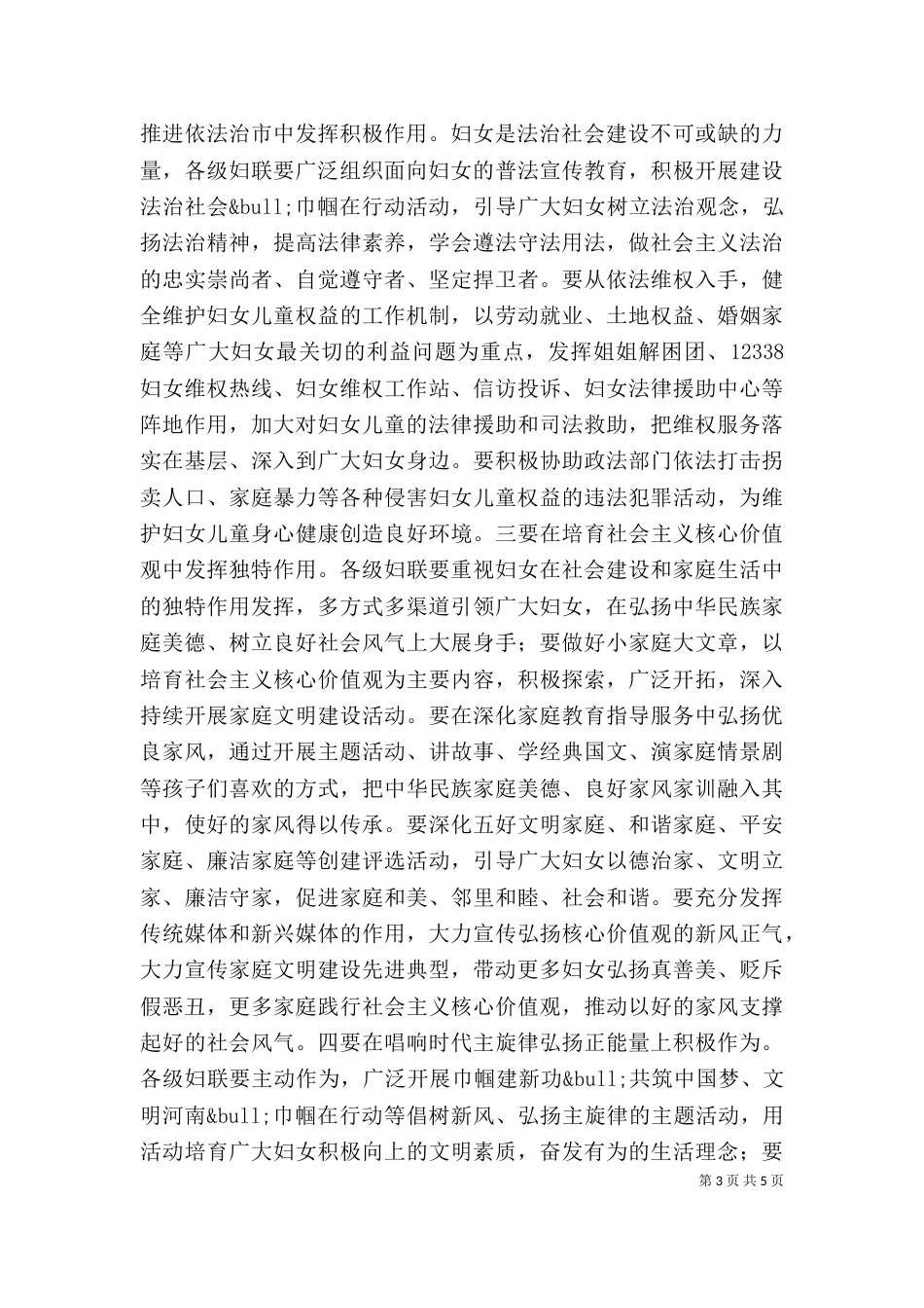 三八表彰大会讲话稿_第3页