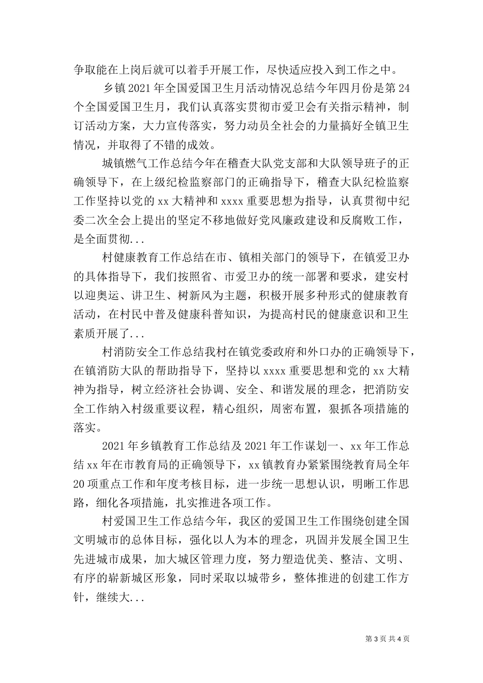 村健康教育工作总结（一）_第3页