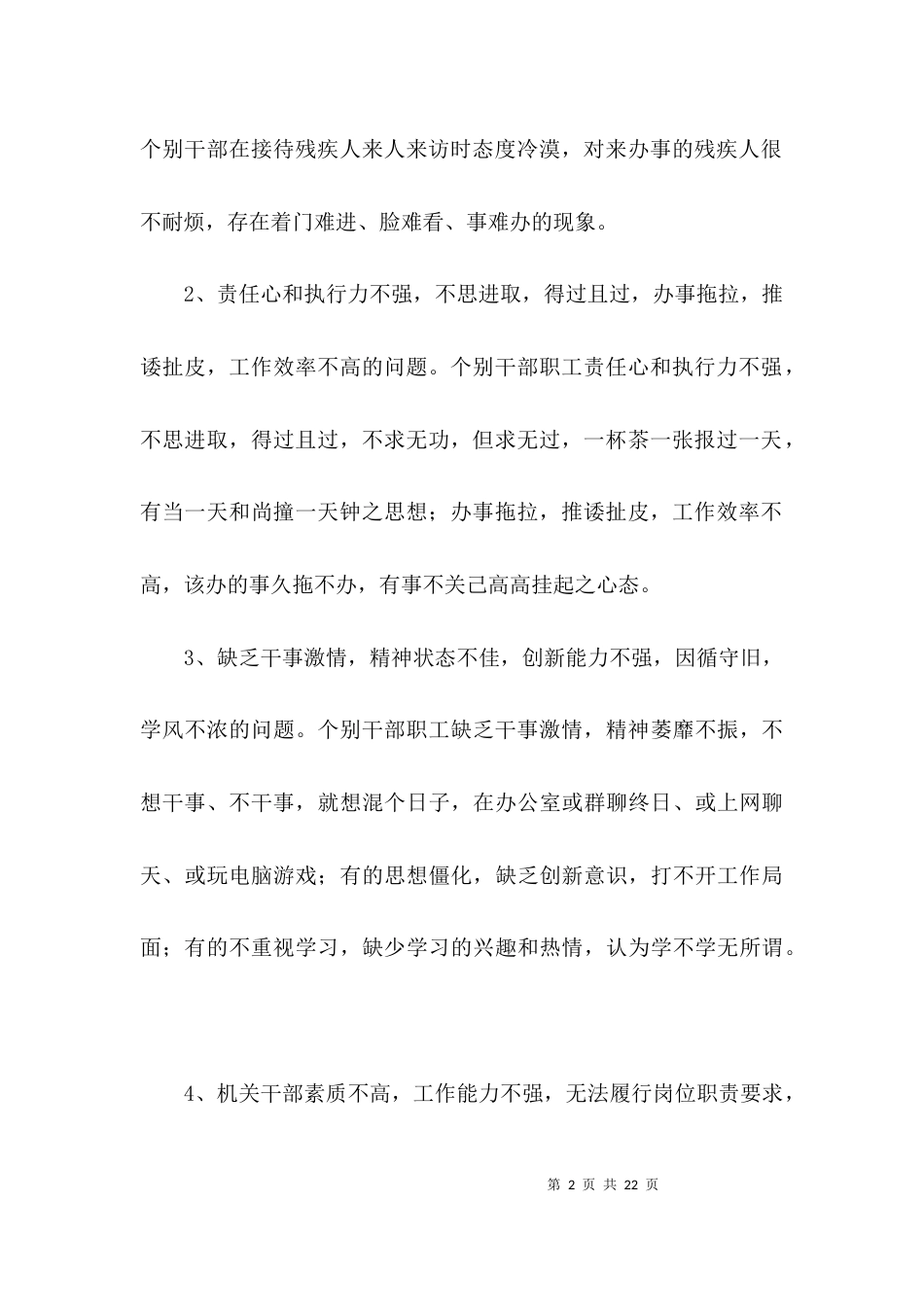 效能建设和作风整顿透析材料3篇_第2页
