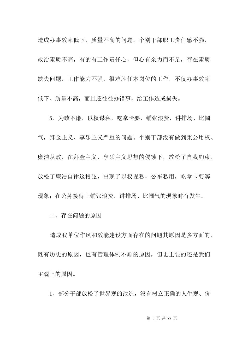 效能建设和作风整顿透析材料3篇_第3页