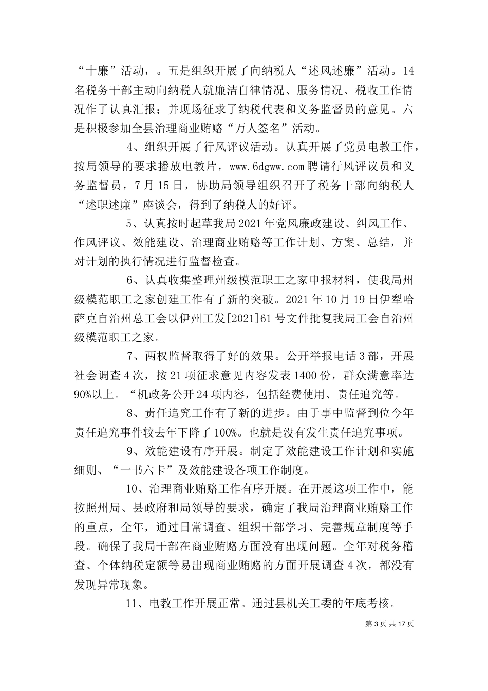 纪检干部述职述廉报告_第3页