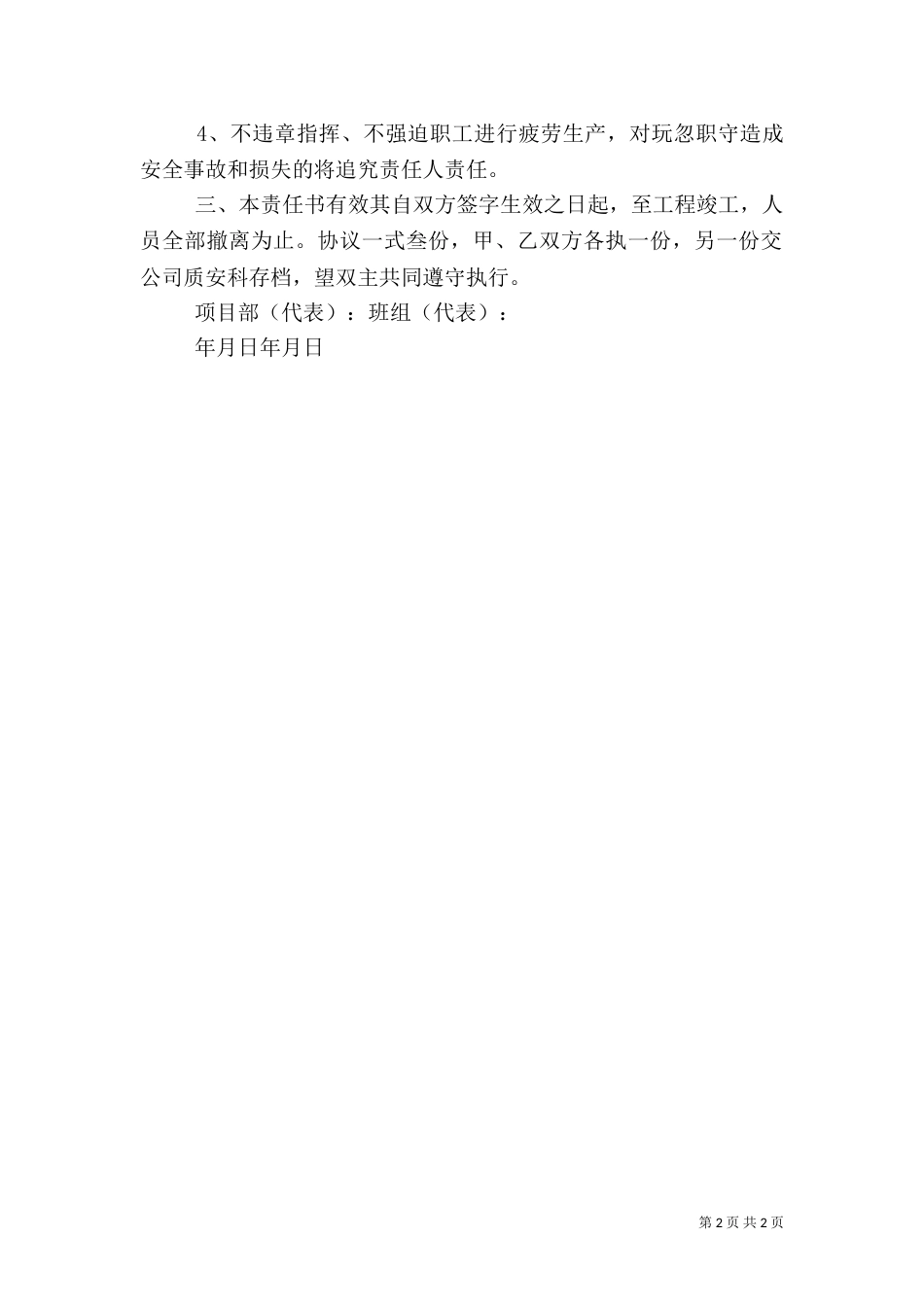 项目部安全生产责任书（四）_第2页