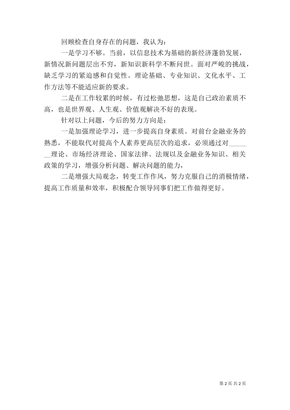 银行工作人员工作总结(五)_第2页