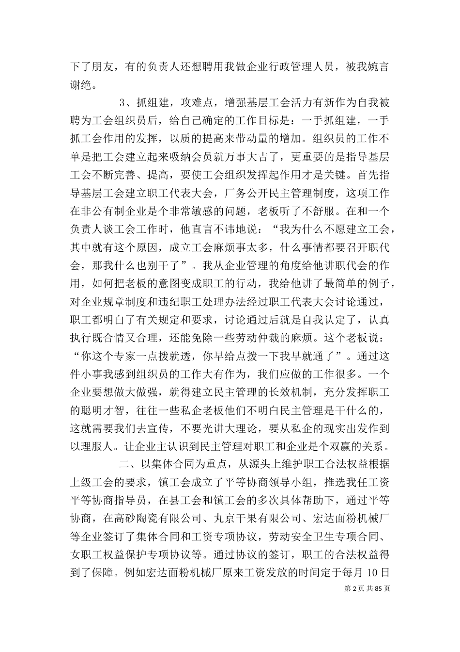 基层工会组织员个人工作总结（一）_第2页