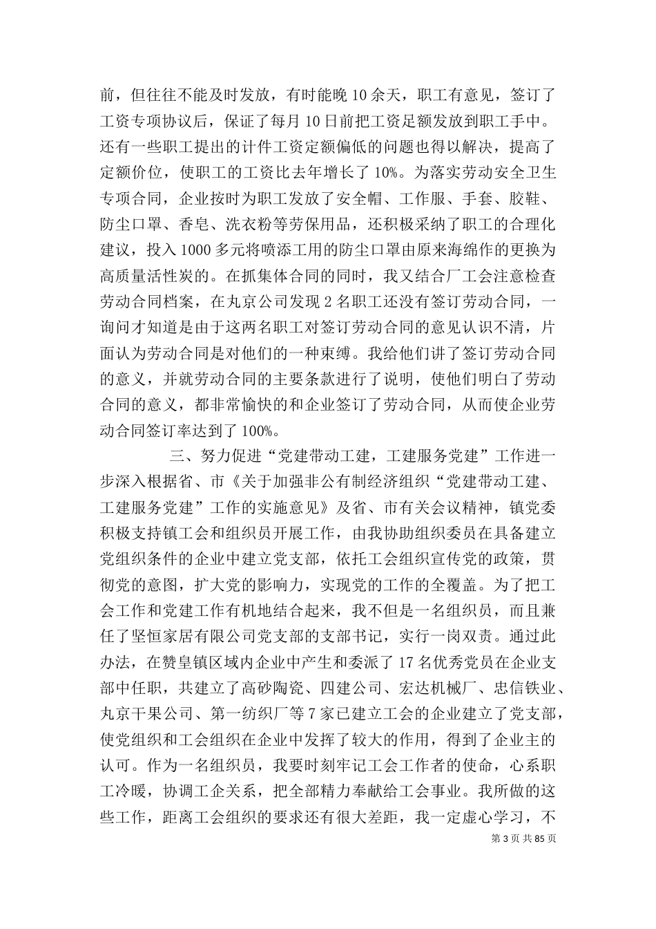 基层工会组织员个人工作总结（一）_第3页