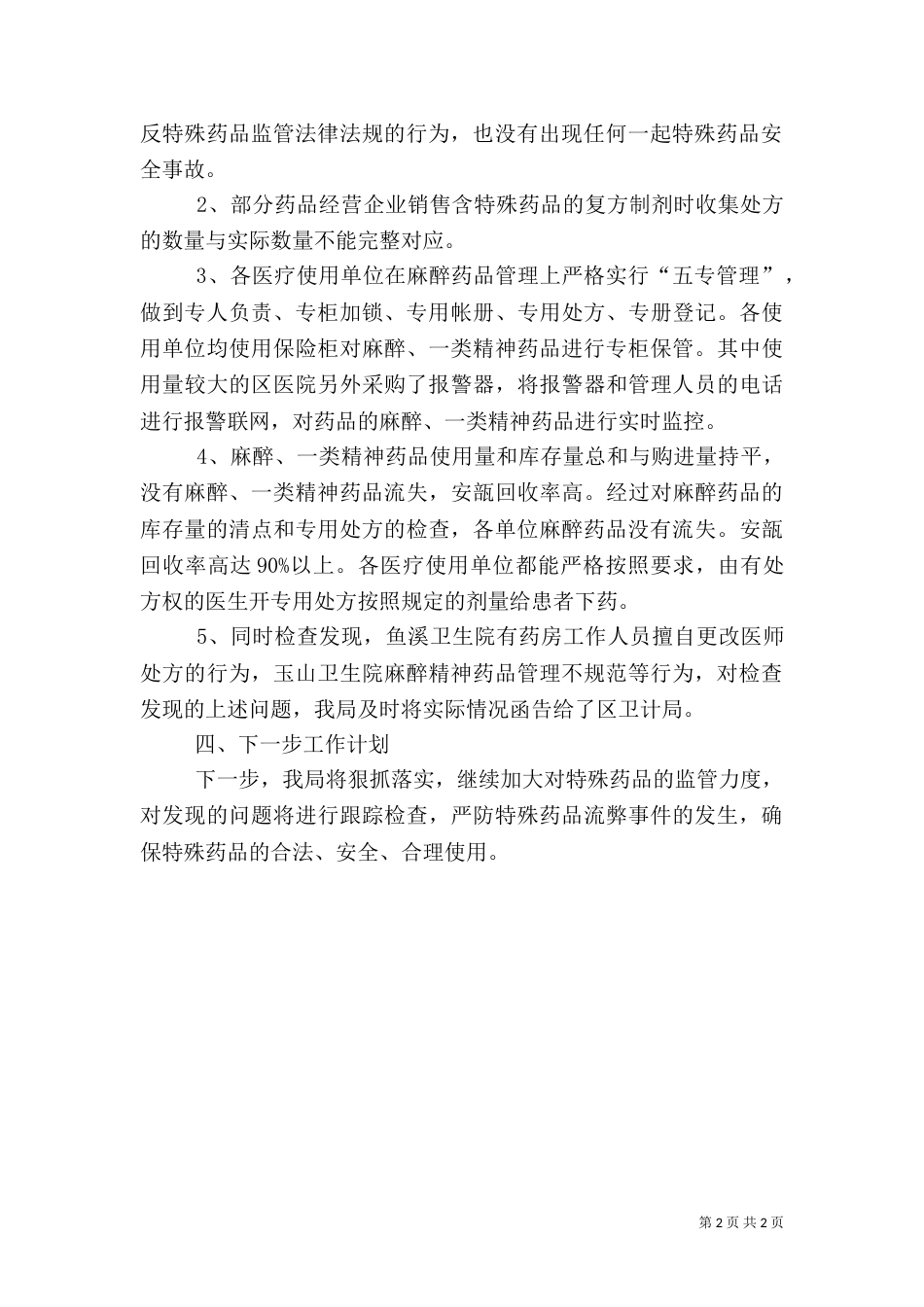 特殊药品申请书5篇（二）_第2页