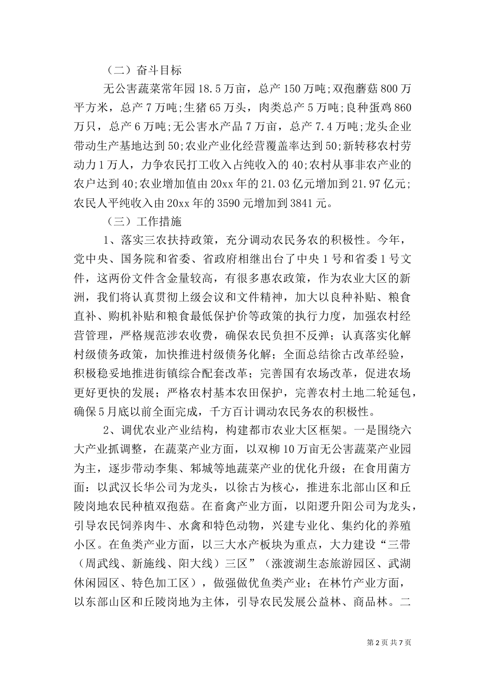 农业工作思路及春季农业工作打算（三）_第2页
