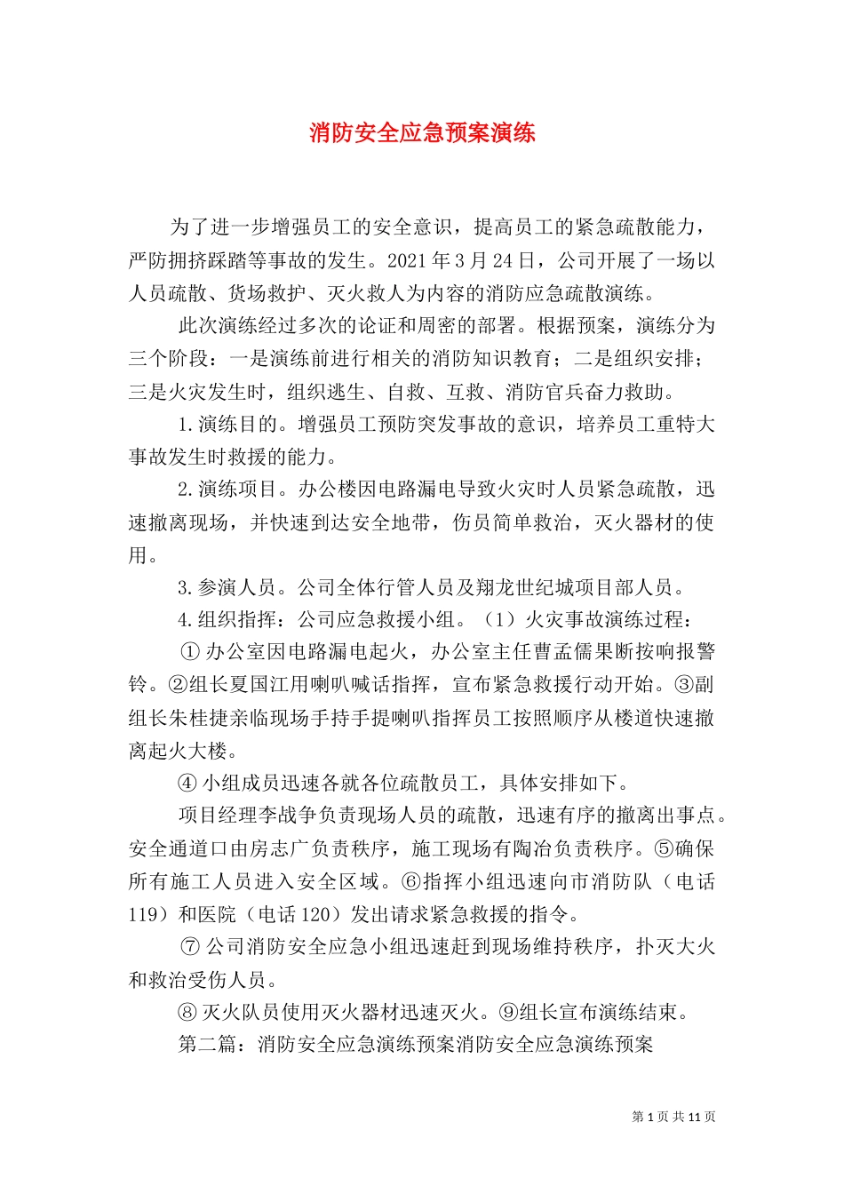 消防安全应急预案演练_第1页