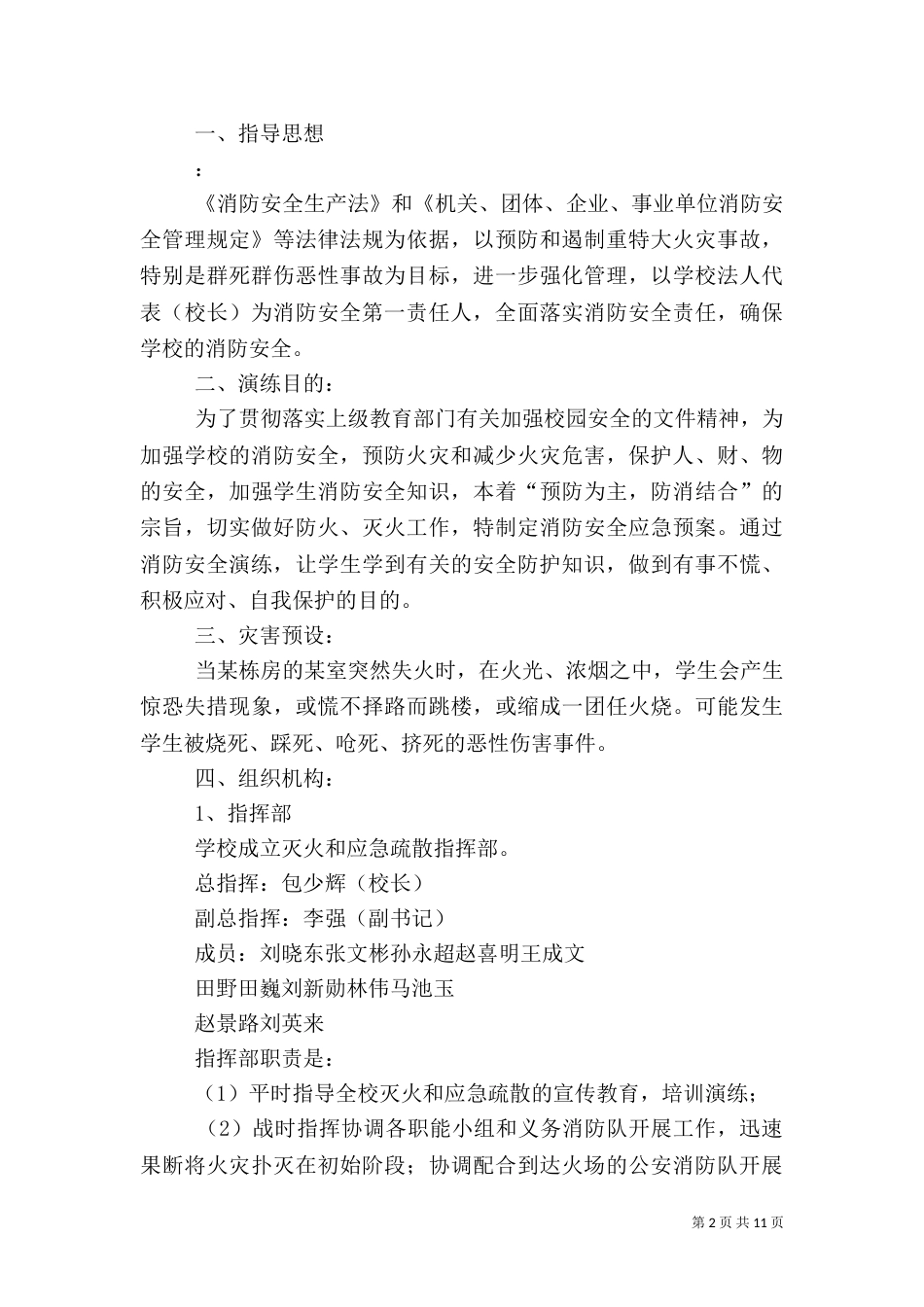 消防安全应急预案演练_第2页