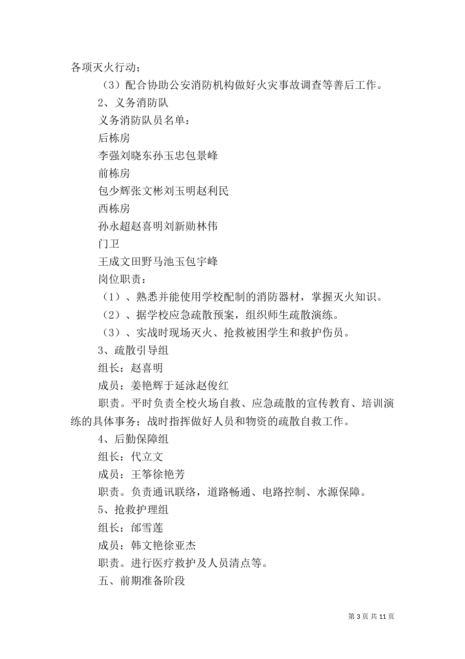 消防安全应急预案演练_第3页