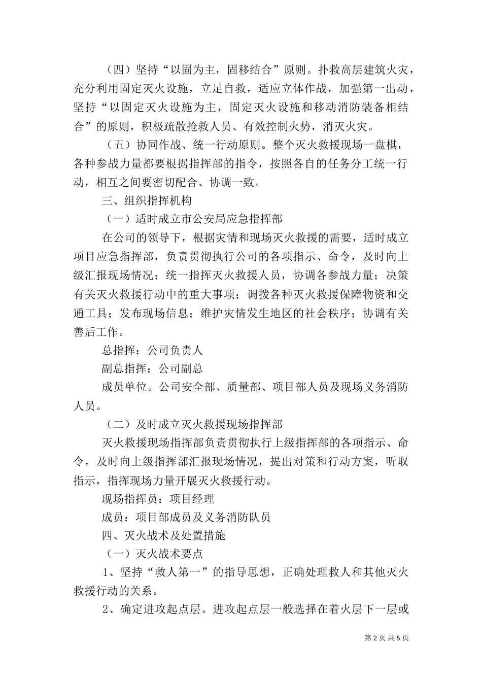 灭火应急预案演练内容_第2页