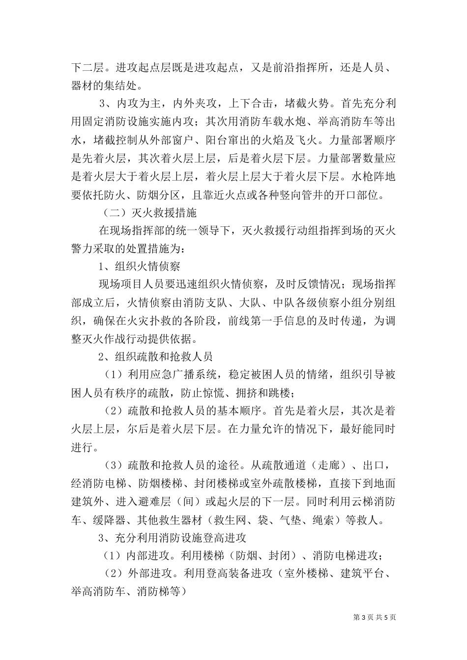 灭火应急预案演练内容_第3页