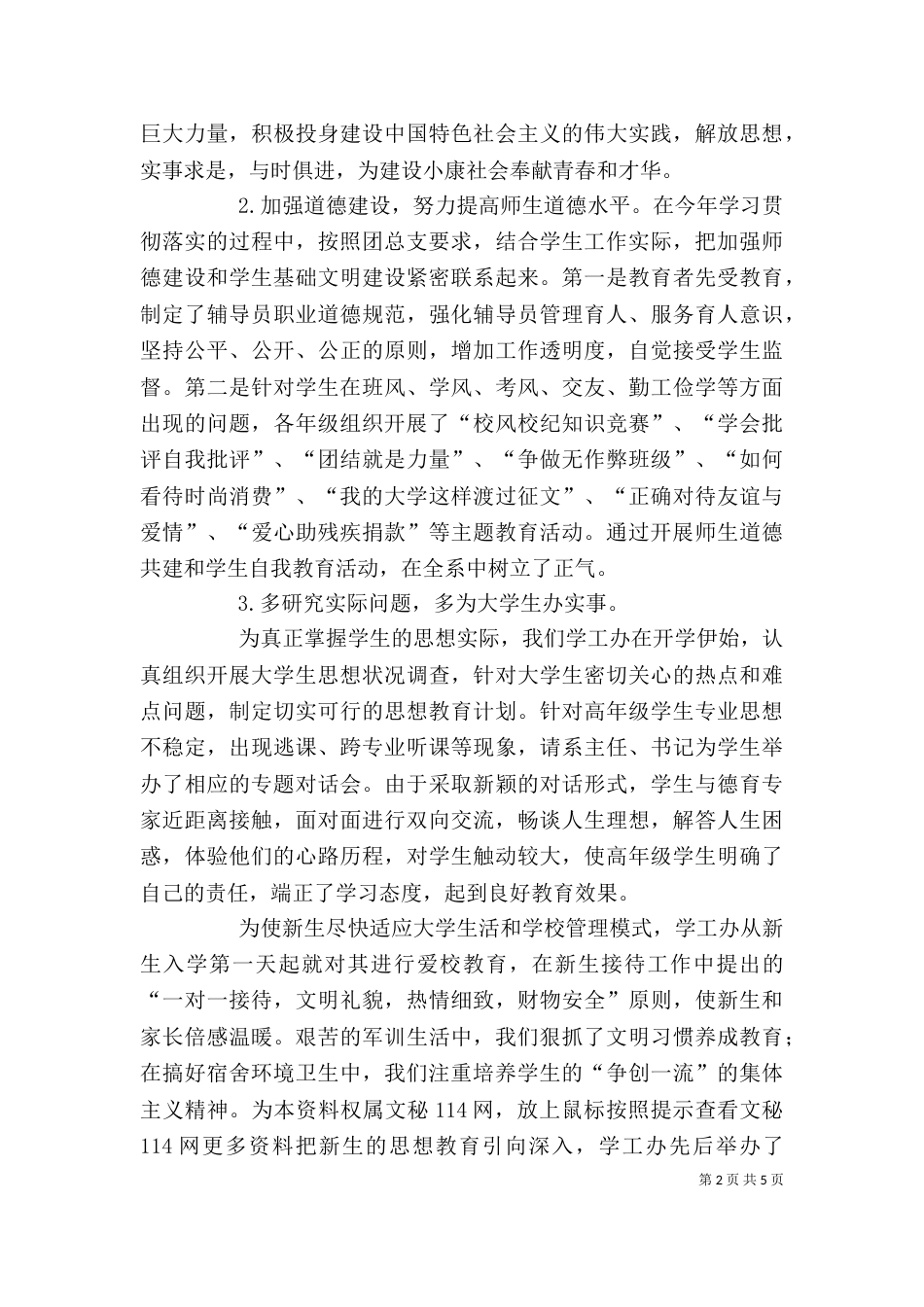 学工办述职报告（一）_第2页