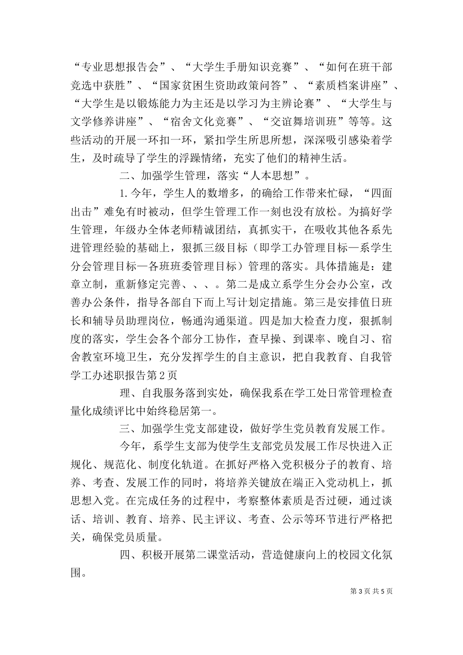 学工办述职报告（一）_第3页