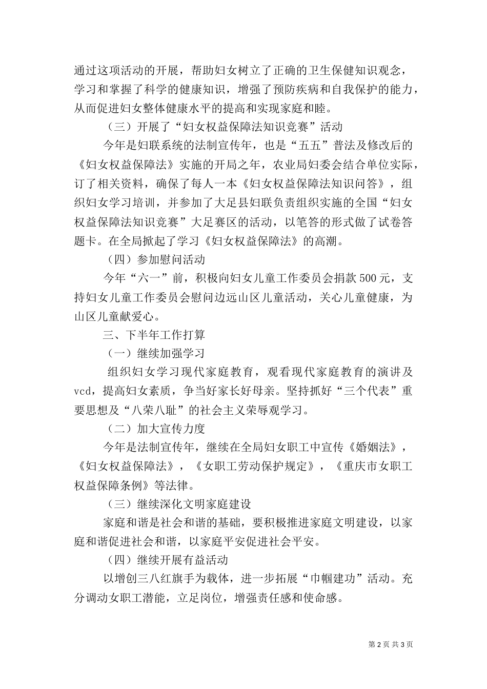 农业局妇委会上半年工作总结（一）_第2页