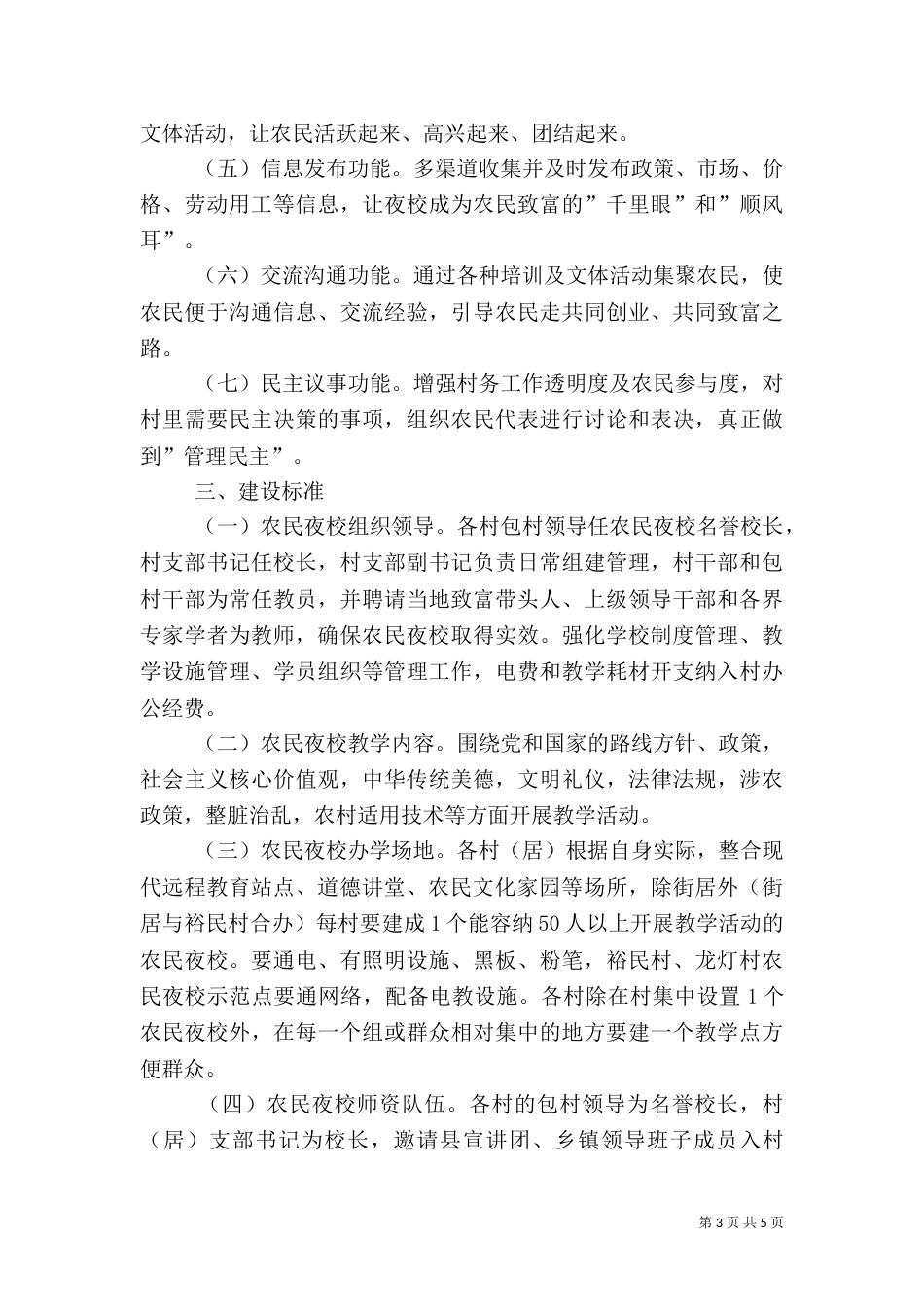 农民夜校制度计划机构_第3页