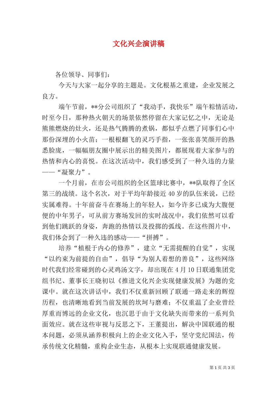 文化兴企演讲稿（四）_第1页