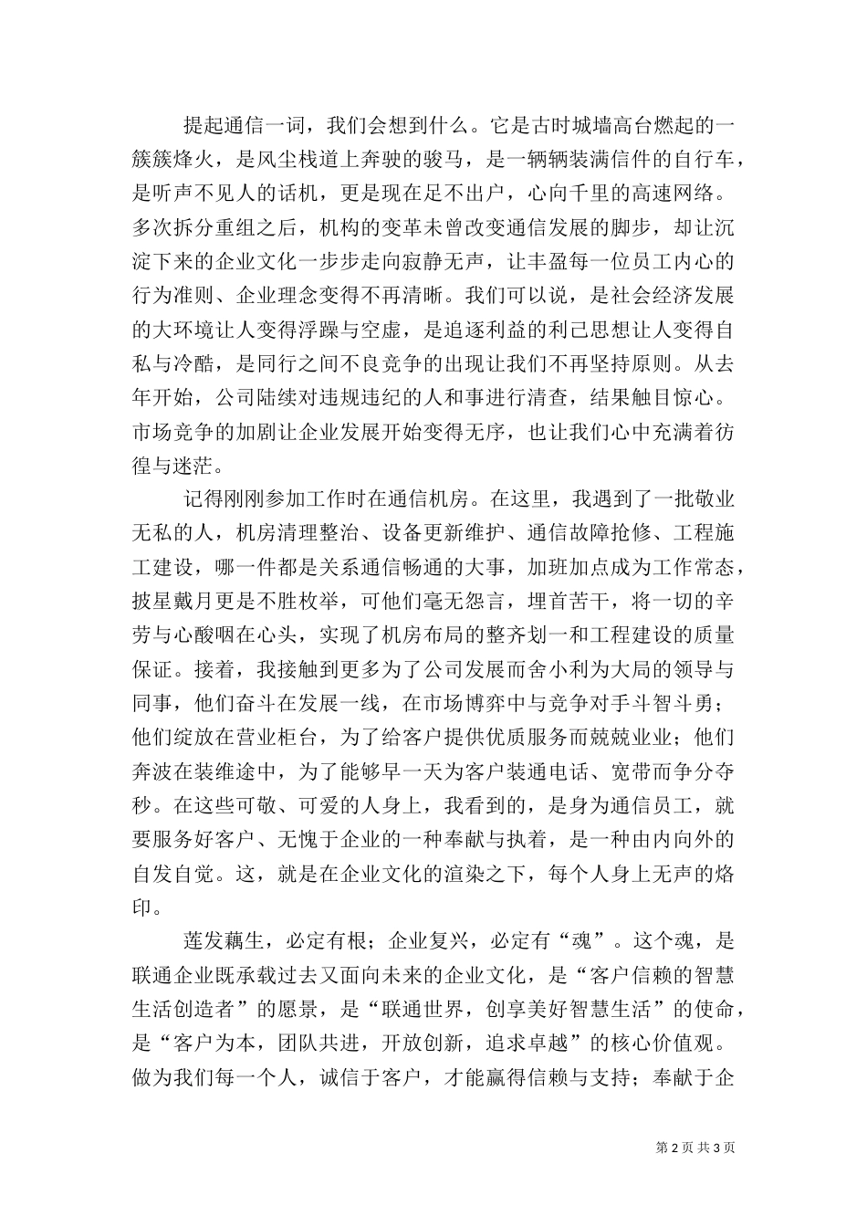 文化兴企演讲稿（四）_第2页