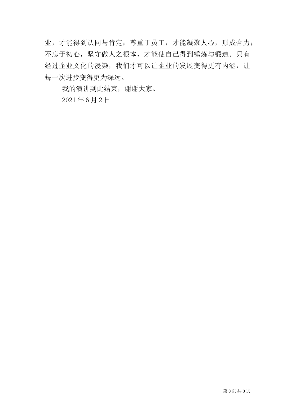 文化兴企演讲稿（四）_第3页