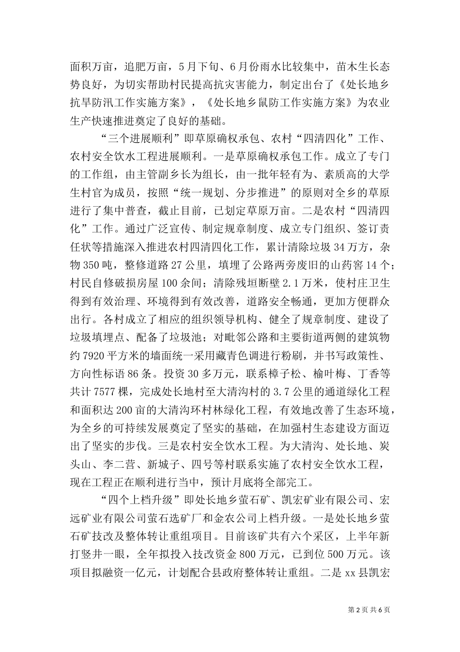 某乡农业农村工作汇报材料_第2页