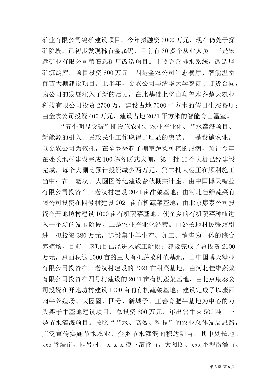 某乡农业农村工作汇报材料_第3页