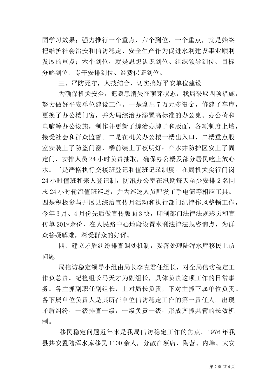 水利局平安建设工作汇报_第2页