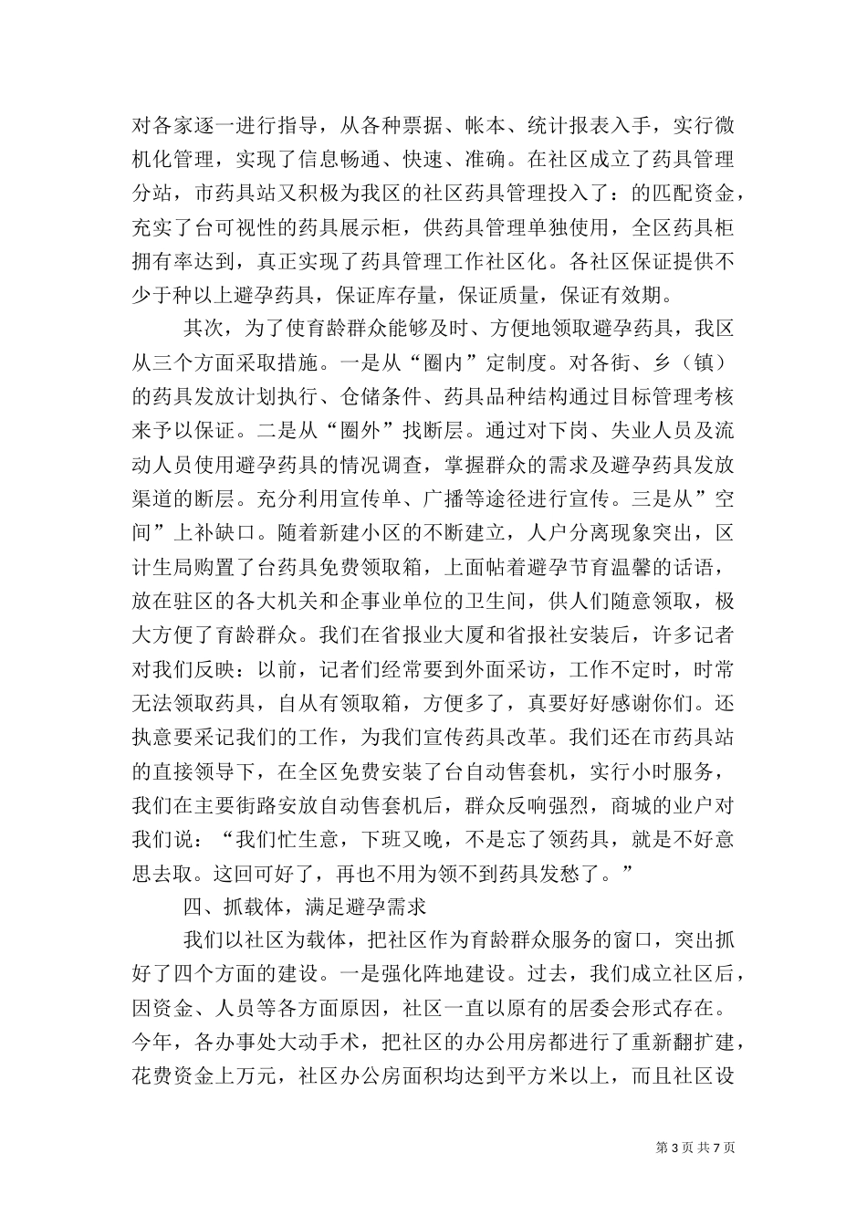 计划生育药具管理工作经验（五）_第3页